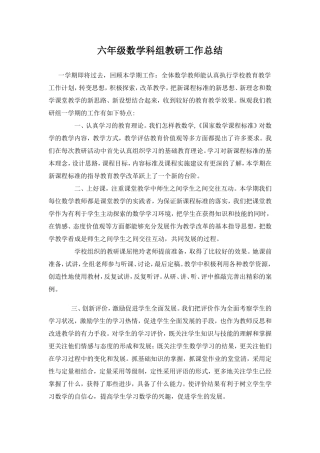 六年级科组总结