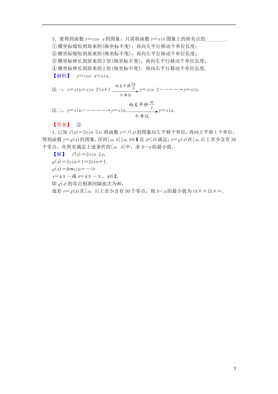 高中数学 第一章 三角函数 1.3.3.1 函数y＝Asin(ωx＋φ)的图象学业分层测评 苏教版必修4-苏教版高二必修4数学试题_第3页