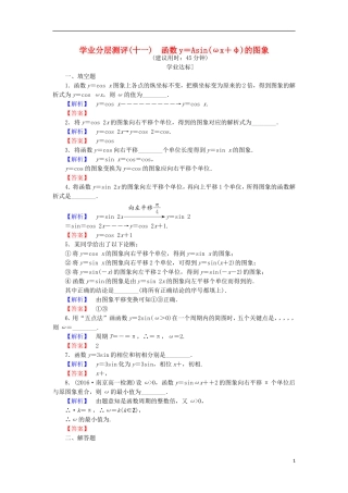 高中数学 第一章 三角函数 1.3.3.1 函数y＝Asin(ωx＋φ)的图象学业分层测评 苏教版必修4-苏教版高二必修4数学试题