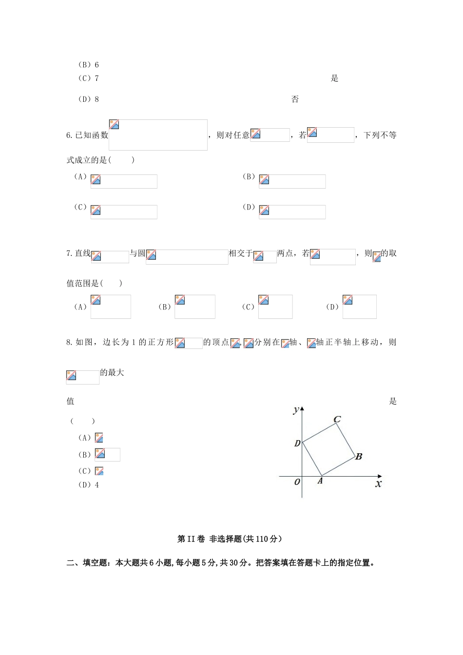 高中高考数学一轮复习模拟试题03（毕业班）-人教版高三全册数学试题_第2页
