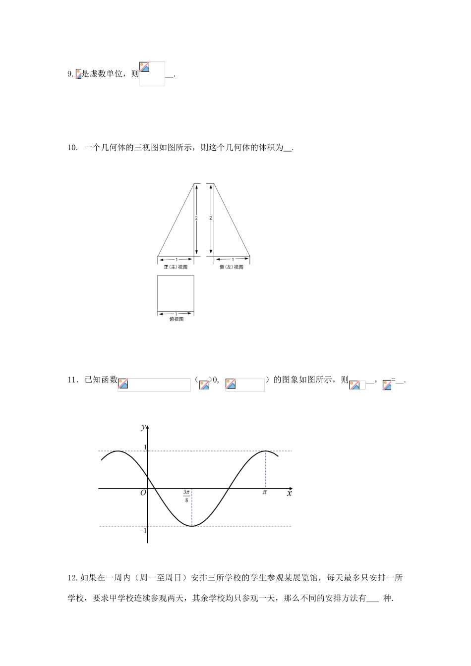 高中高考数学一轮复习模拟试题03（毕业班）-人教版高三全册数学试题_第3页
