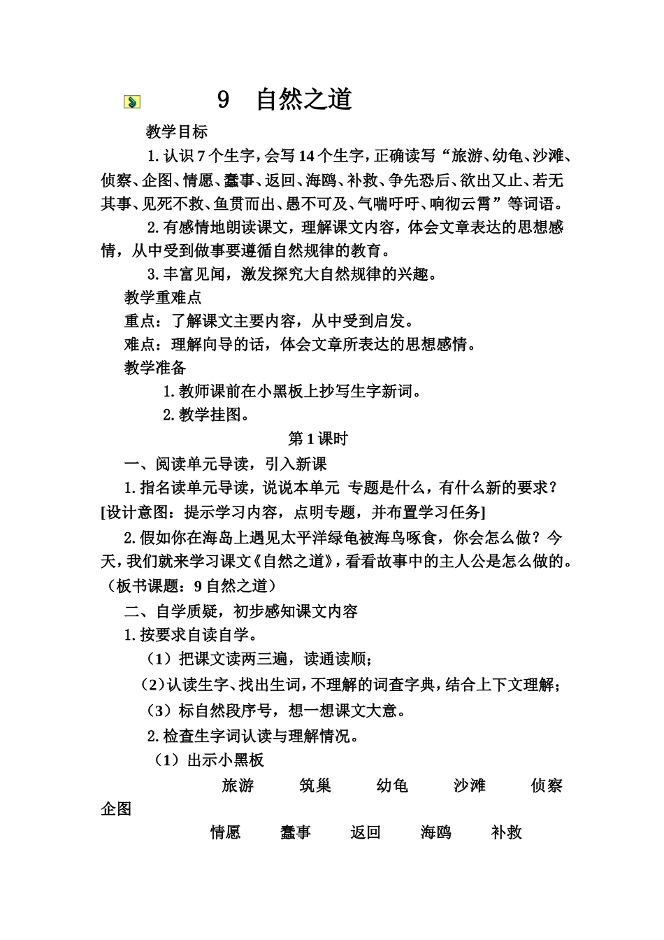 自然之道 (3)_第1页