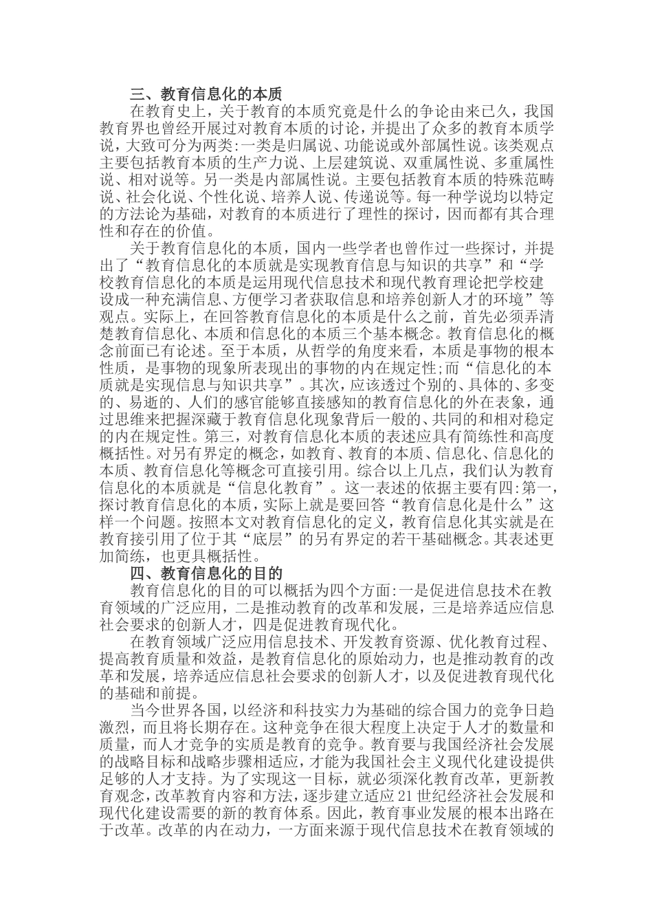 从起源到应用——全面解读教育信息化_第2页