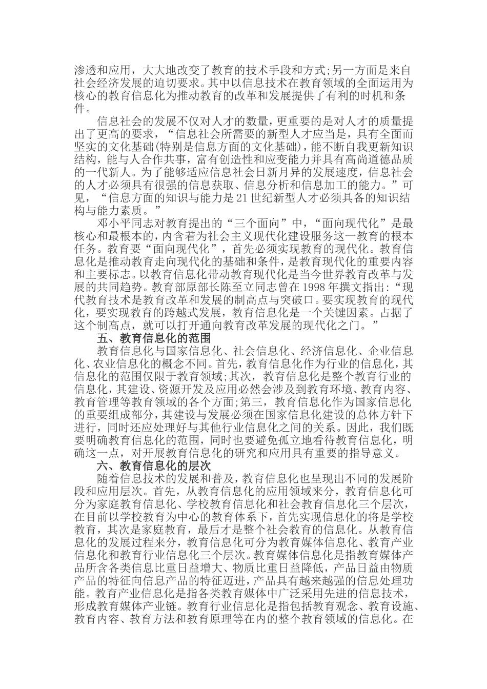 从起源到应用——全面解读教育信息化_第3页