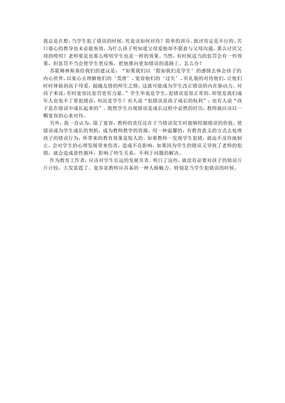 当学生犯错误的时候_第1页
