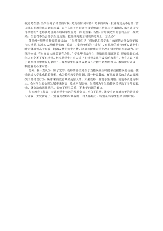 当学生犯错误的时候