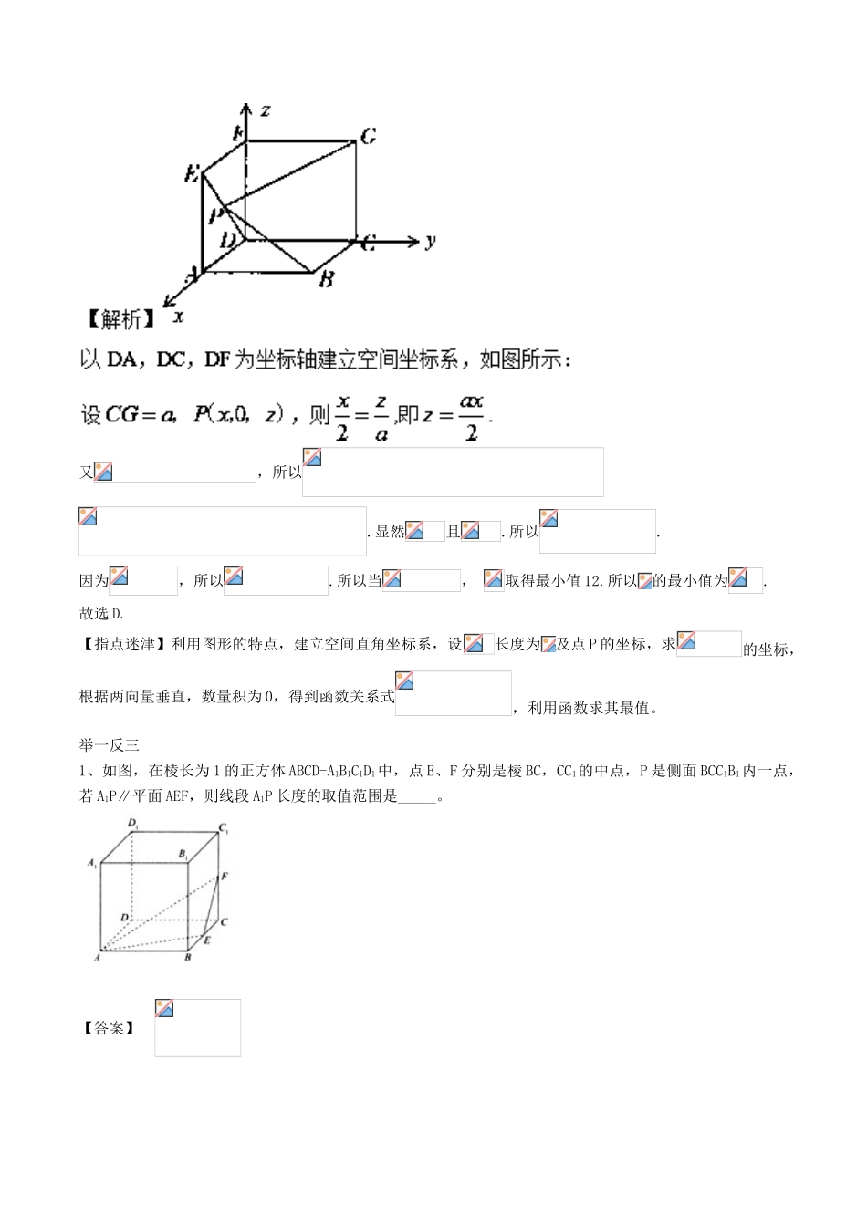 高考数学 玩转压轴题 专题4.4 立体几何中最值问题-人教版高三全册数学试题_第2页