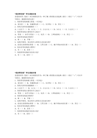学生零花钱来源调查问卷