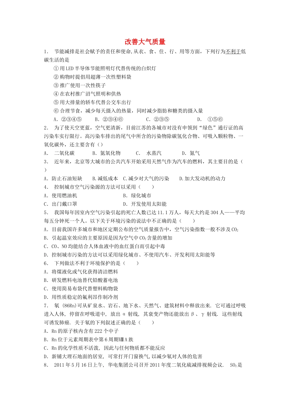 江苏省启东市高考化学专项复习 保护生存环境 改善大气质量（1）练习 新人教版-新人教版高三全册化学试题_第1页