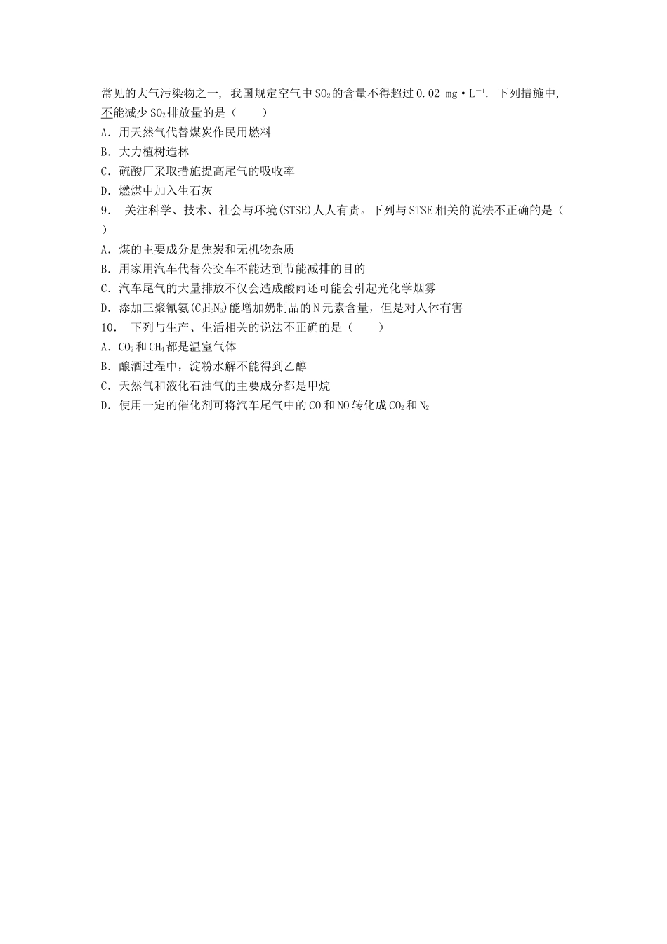 江苏省启东市高考化学专项复习 保护生存环境 改善大气质量（1）练习 新人教版-新人教版高三全册化学试题_第2页
