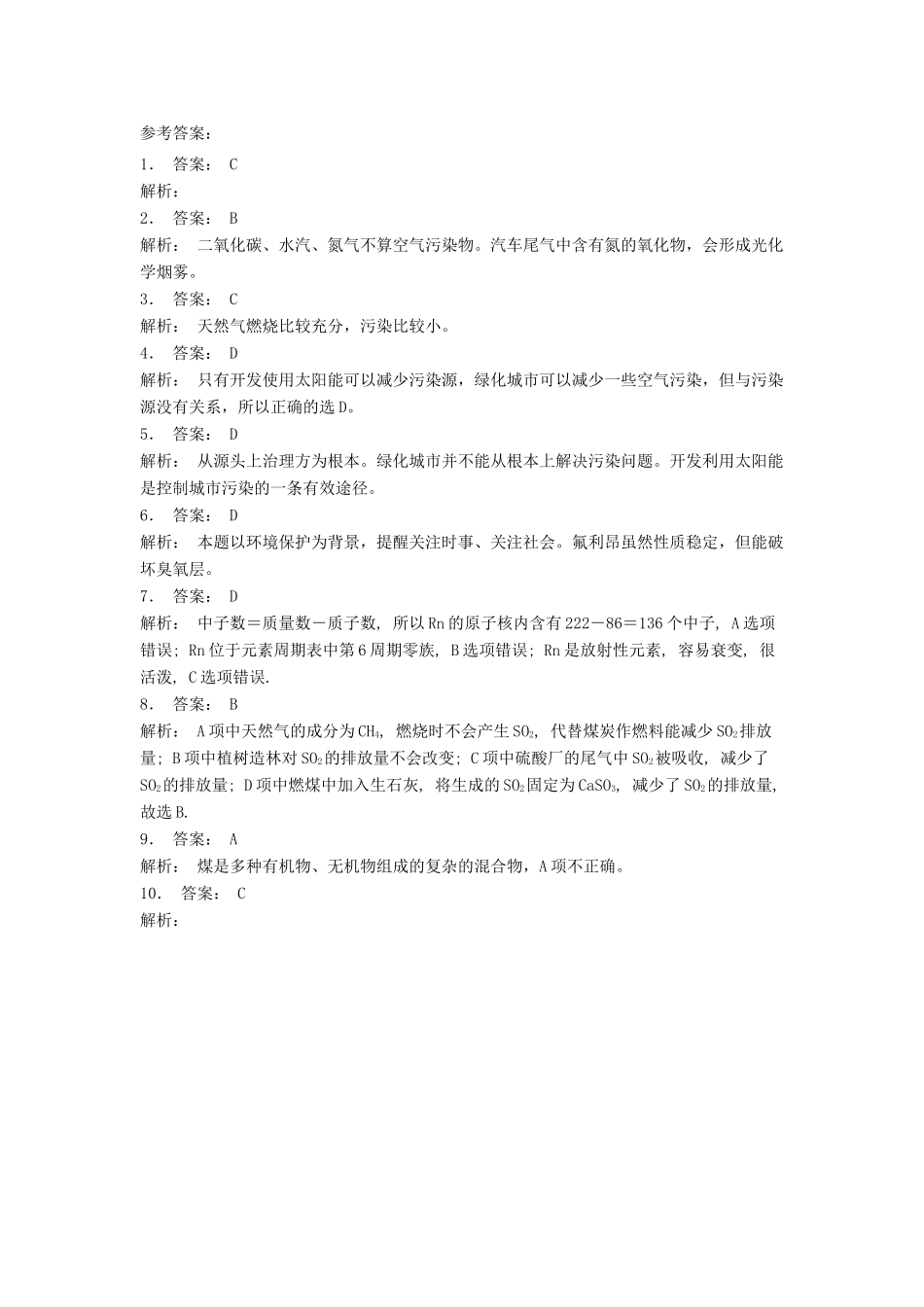 江苏省启东市高考化学专项复习 保护生存环境 改善大气质量（1）练习 新人教版-新人教版高三全册化学试题_第3页