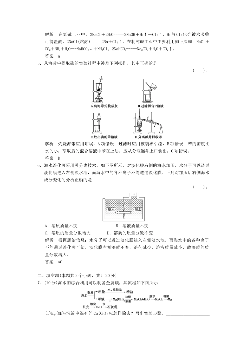 高中化学 4.1.2海水资源的开发利用同步练习 新人教版必修2-新人教版高一必修2化学试题_第2页