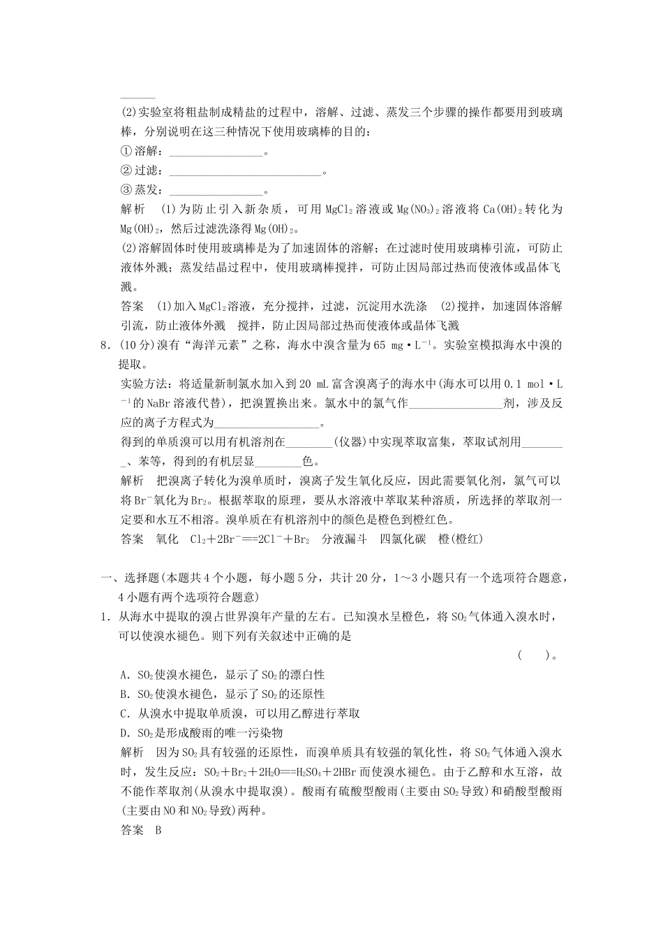 高中化学 4.1.2海水资源的开发利用同步练习 新人教版必修2-新人教版高一必修2化学试题_第3页