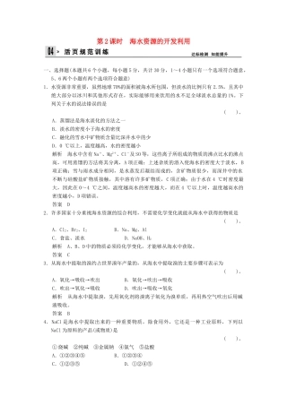高中化学 4.1.2海水资源的开发利用同步练习 新人教版必修2-新人教版高一必修2化学试题