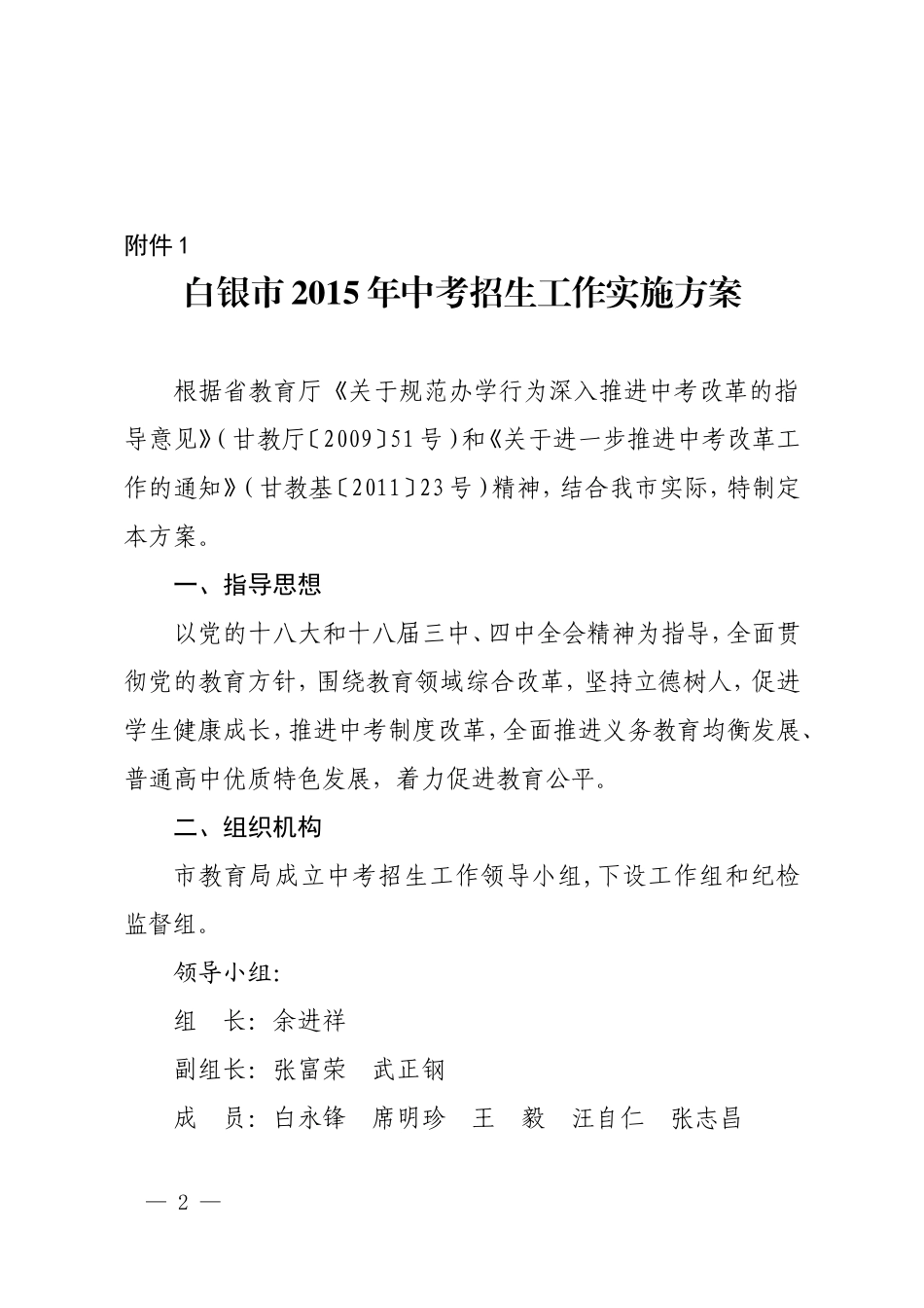 2015中考方案_第2页