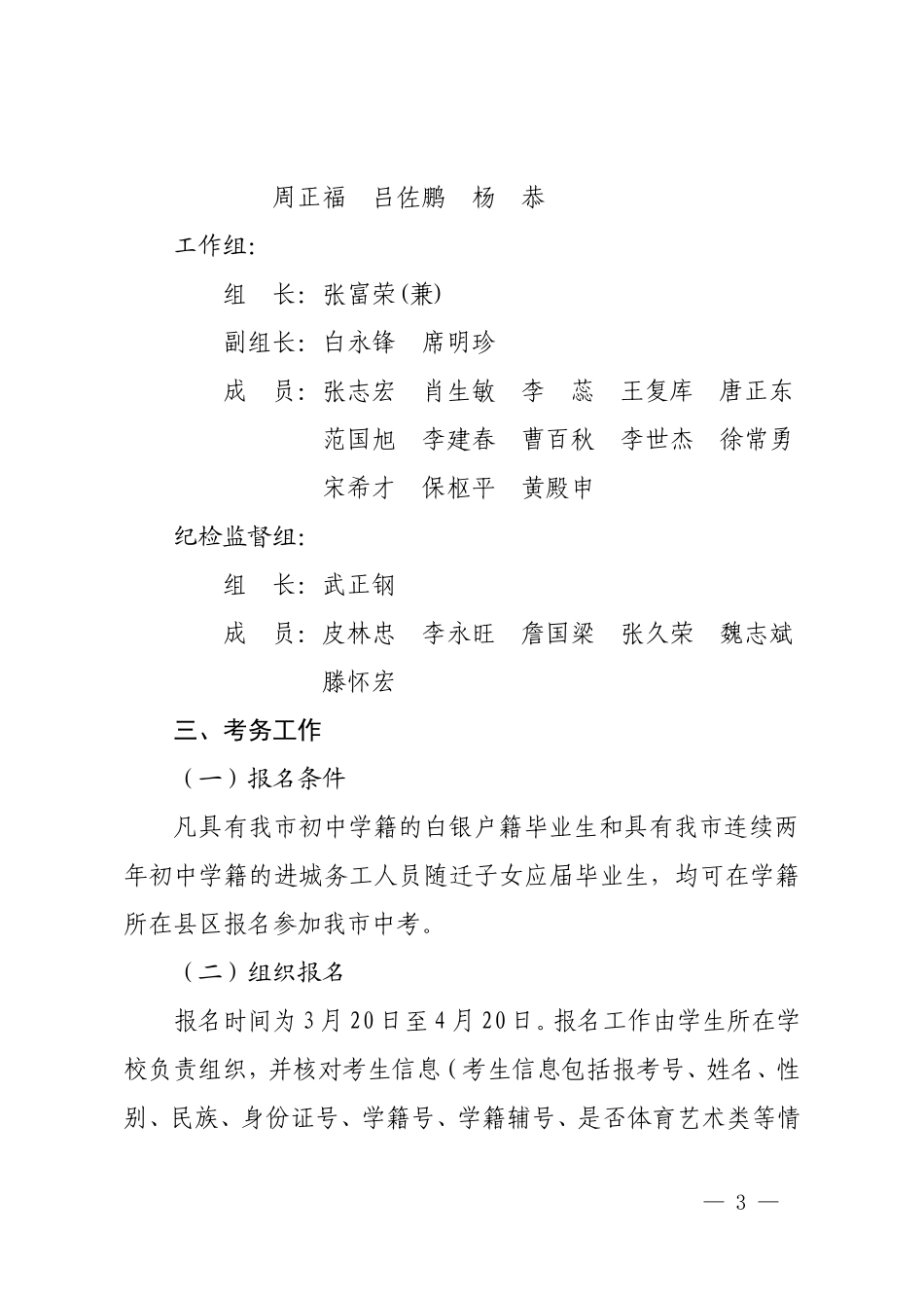 2015中考方案_第3页