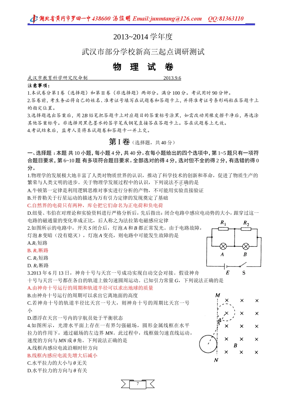 高三9月份月考物理试题和答案_第1页