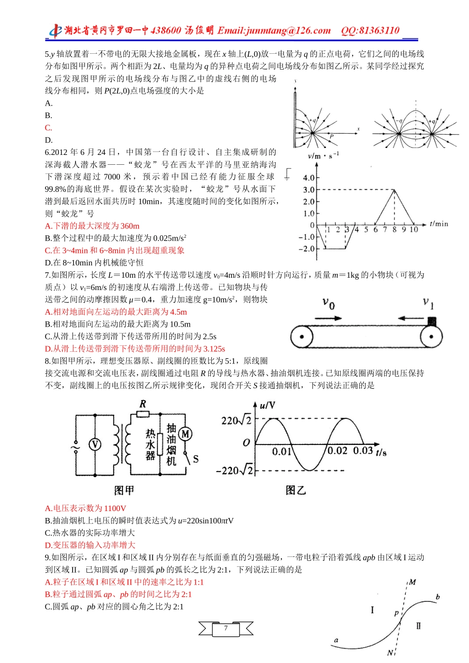 高三9月份月考物理试题和答案_第2页