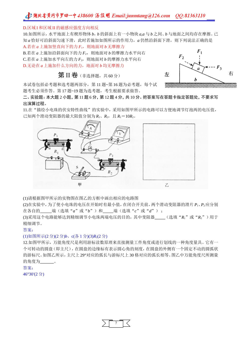 高三9月份月考物理试题和答案_第3页