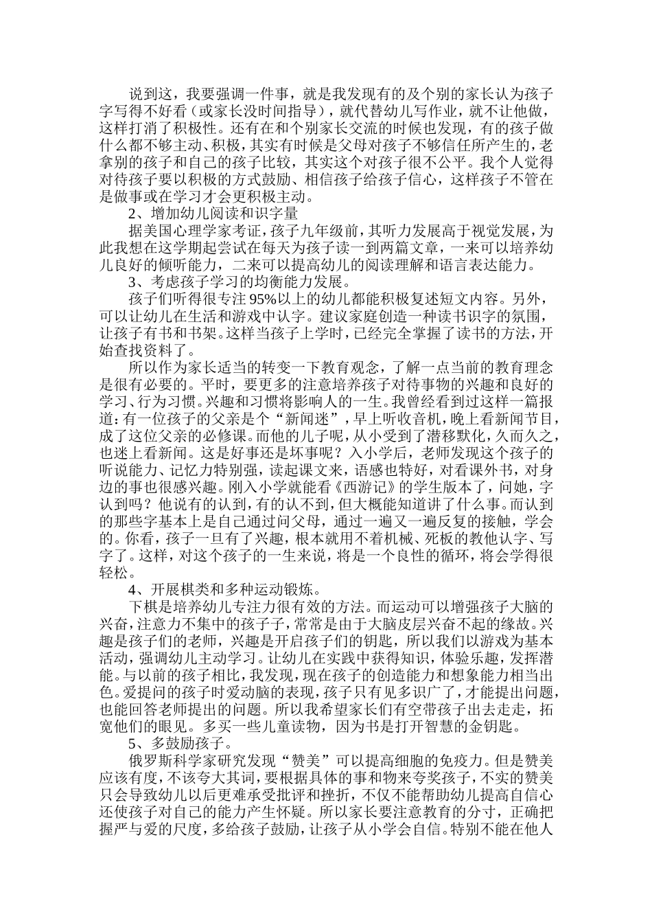 大班家长会内容_第2页