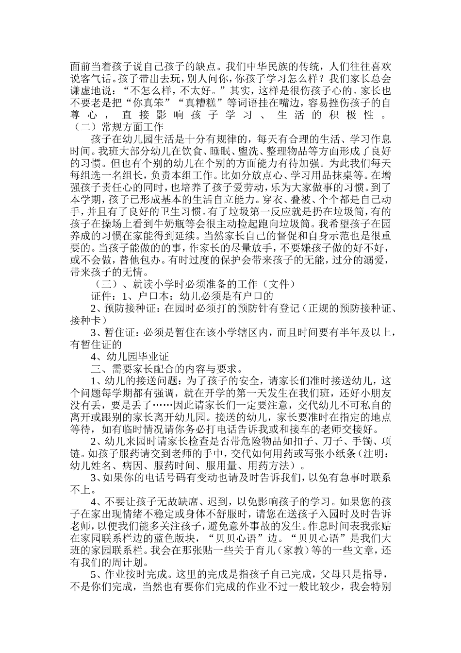 大班家长会内容_第3页