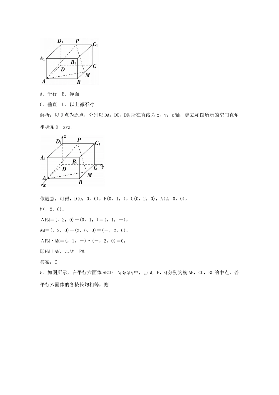 高考数学一轮复习 专题44 立体几何中的向量方法押题专练 理-人教版高三全册数学试题_第2页