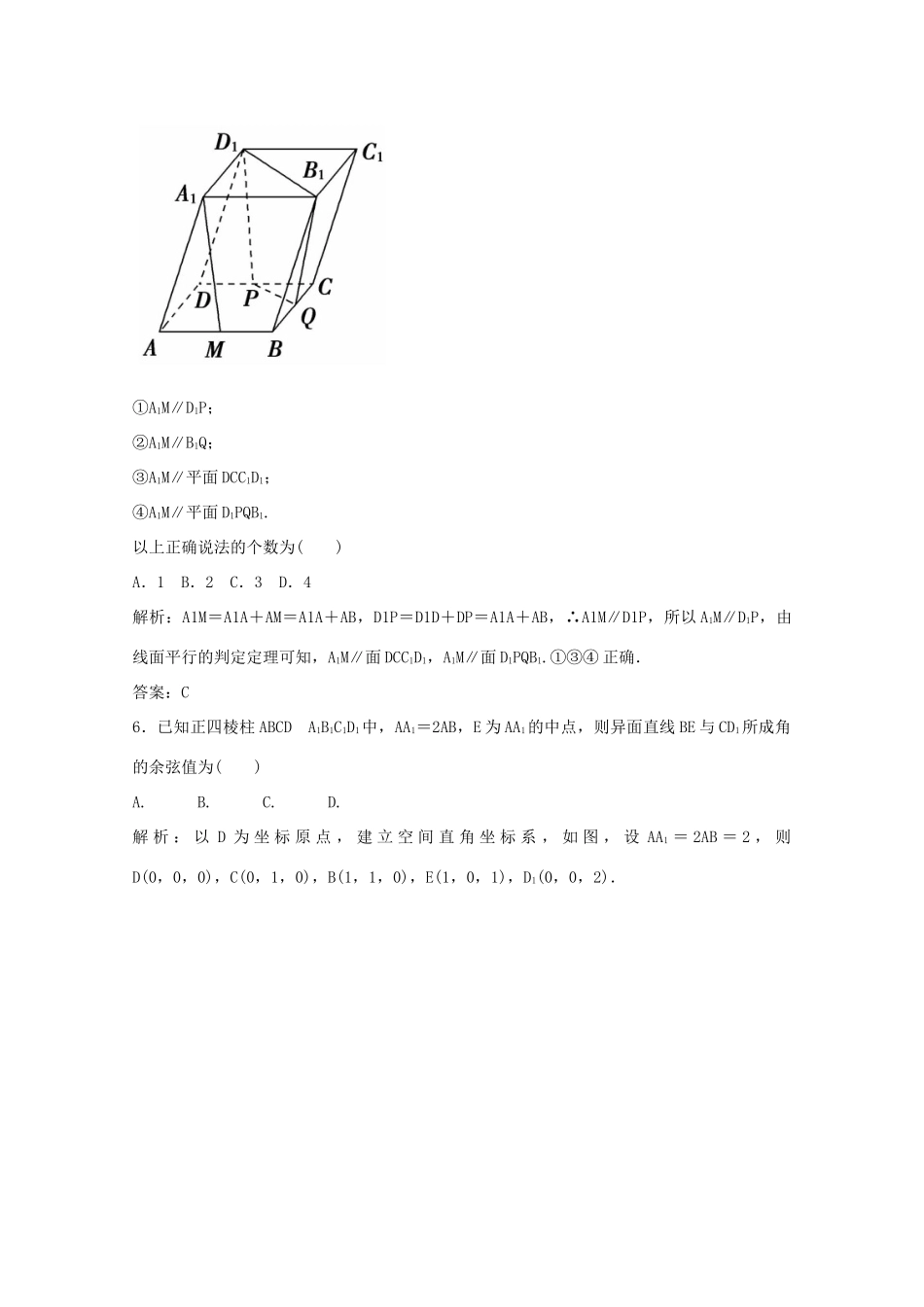 高考数学一轮复习 专题44 立体几何中的向量方法押题专练 理-人教版高三全册数学试题_第3页