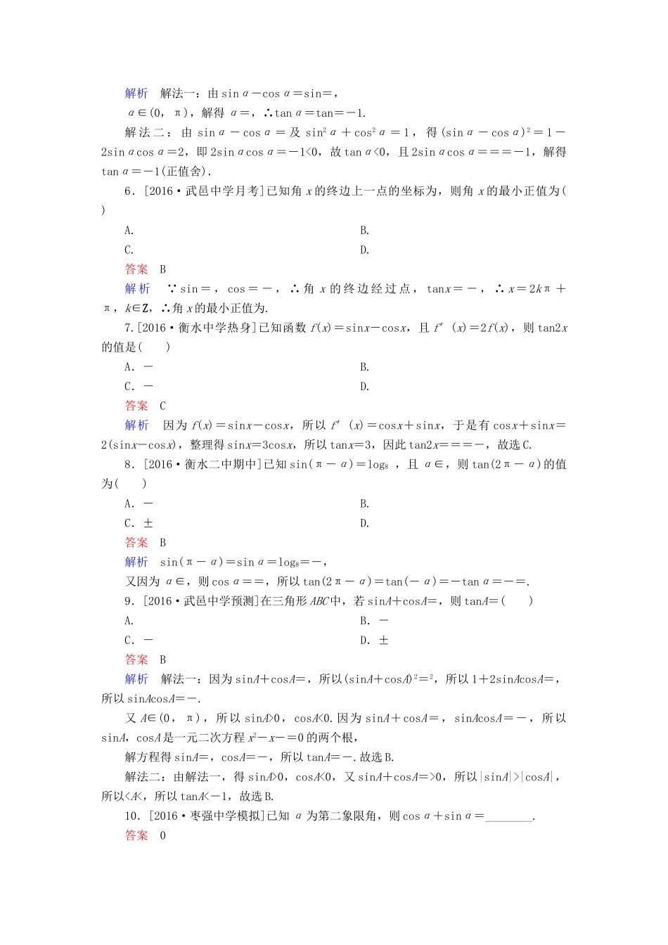 高考数学一轮复习 第四章 三角函数 4.1 三角函数的概念、同角三角函数的关系和诱导公式课时练 理-人教版高三全册数学试题_第2页