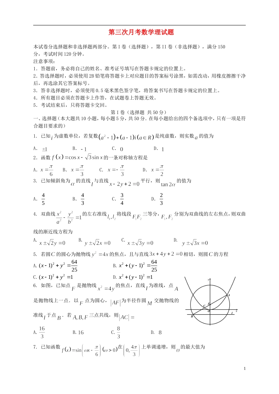 重庆市高三数学上学期第三次月考试题 理-人教版高三全册数学试题_第1页