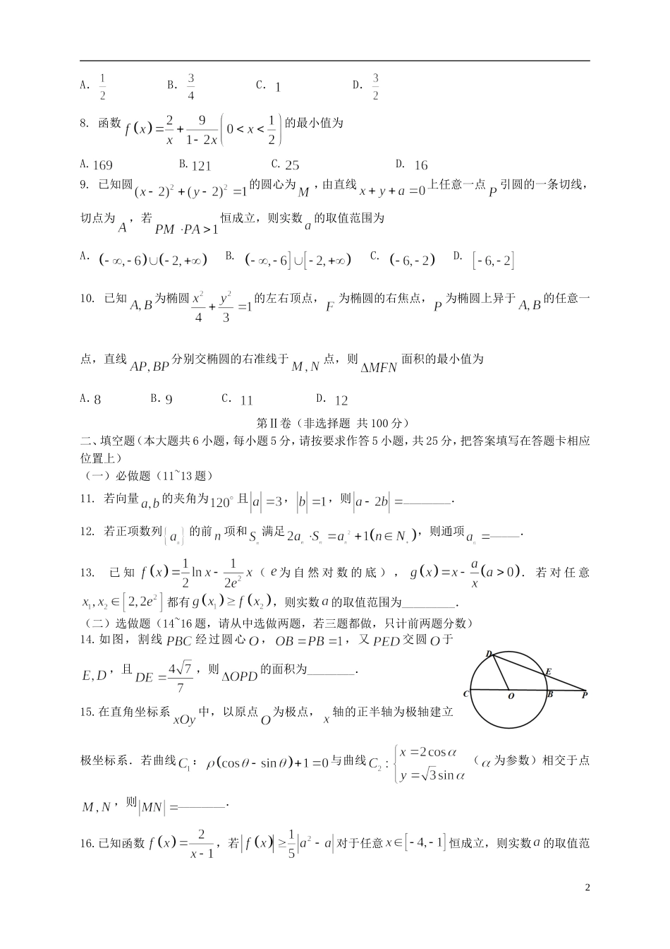 重庆市高三数学上学期第三次月考试题 理-人教版高三全册数学试题_第2页