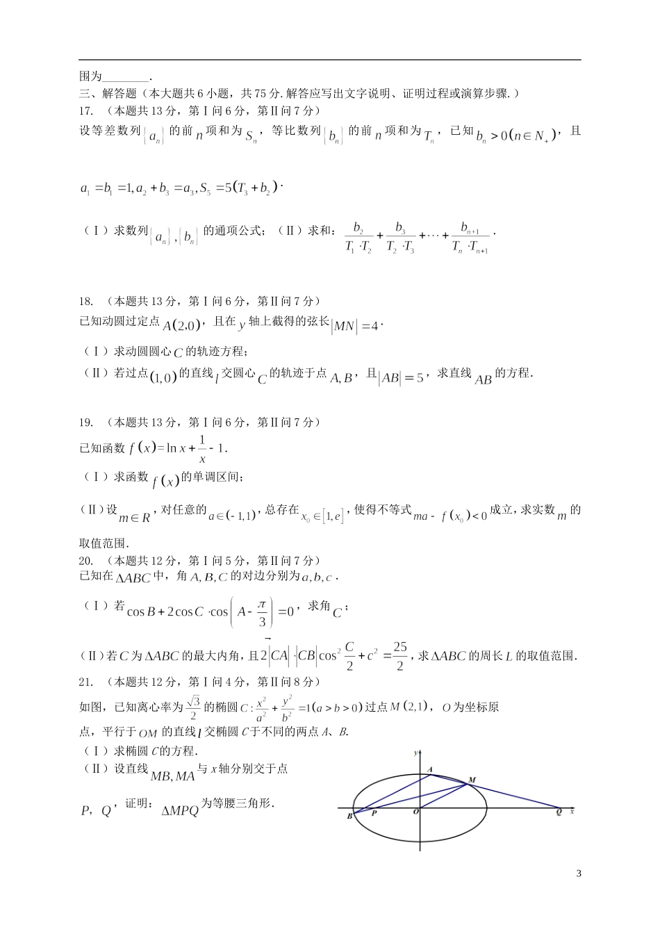 重庆市高三数学上学期第三次月考试题 理-人教版高三全册数学试题_第3页