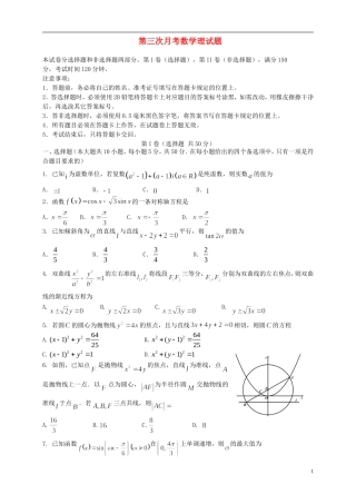 重庆市高三数学上学期第三次月考试题 理-人教版高三全册数学试题