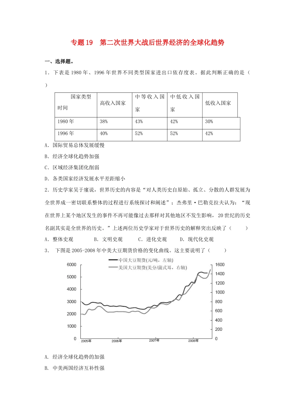 高考历史二轮复习 专题19 第二次世界大战后世界经济的全球化趋势检测题-人教版高三全册历史试题_第1页