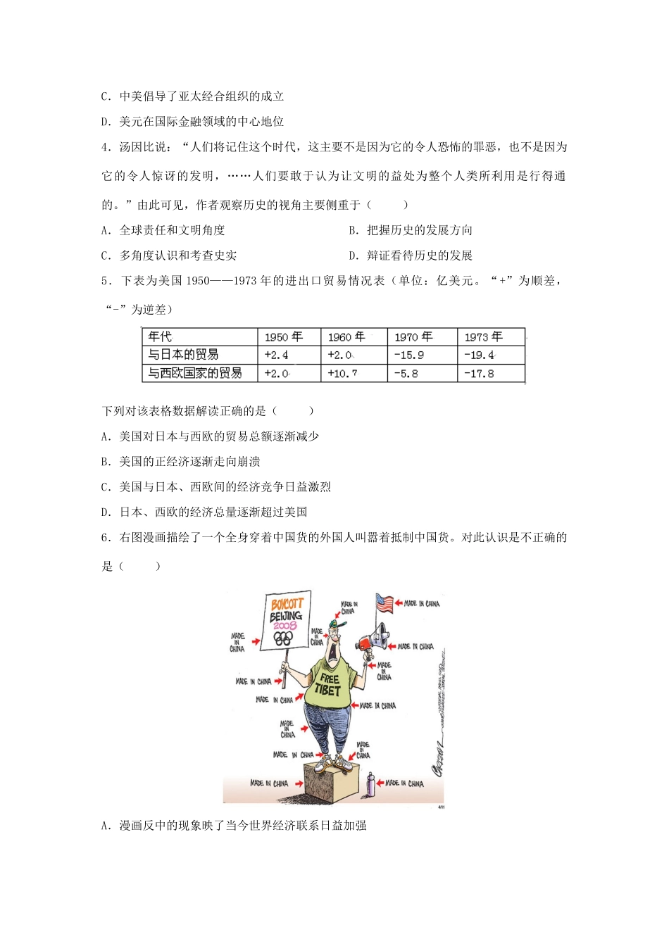 高考历史二轮复习 专题19 第二次世界大战后世界经济的全球化趋势检测题-人教版高三全册历史试题_第2页