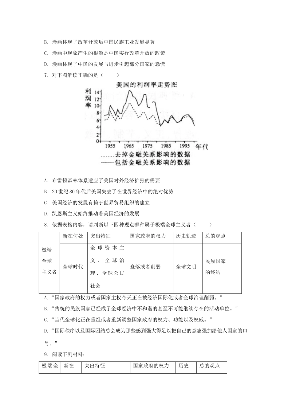 高考历史二轮复习 专题19 第二次世界大战后世界经济的全球化趋势检测题-人教版高三全册历史试题_第3页