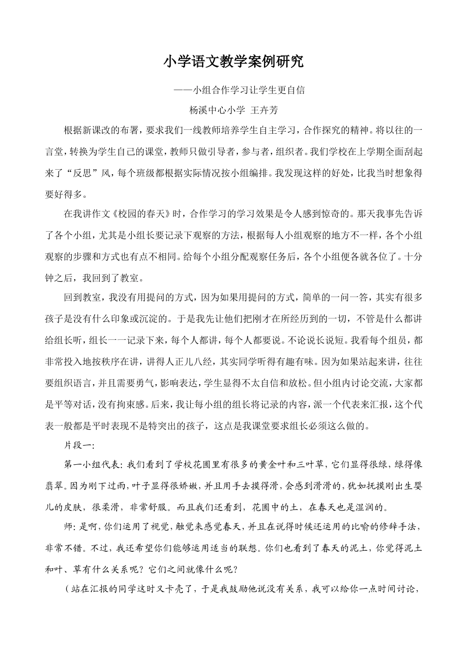 小学语文教学案例研究1_第1页