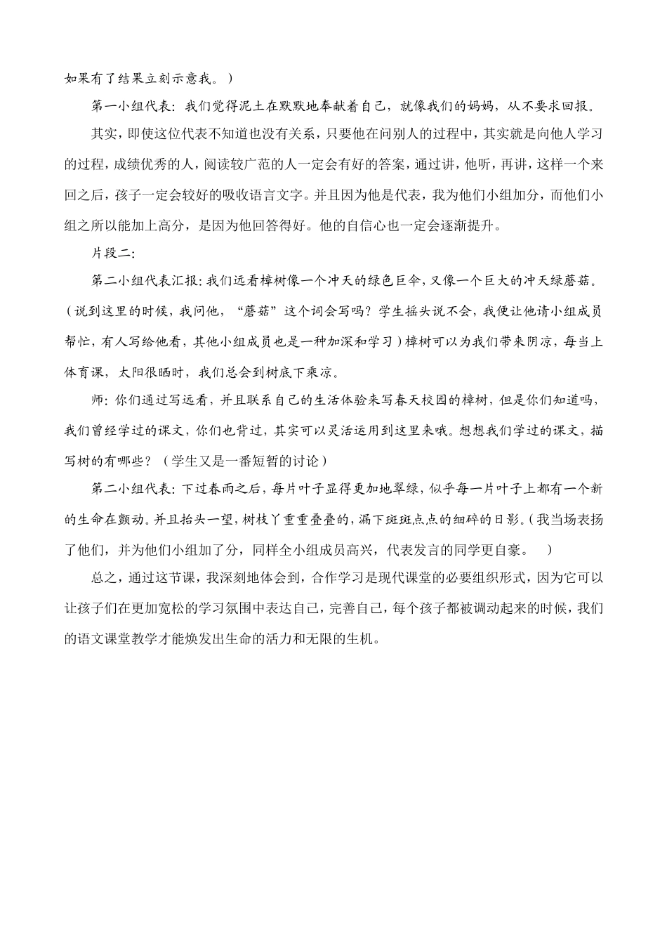 小学语文教学案例研究1_第2页