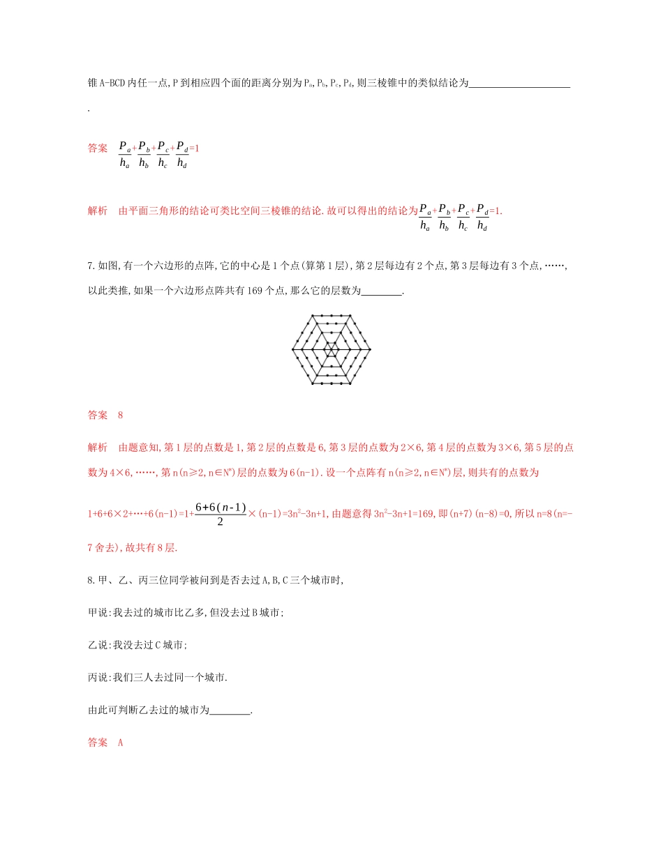 （新课标）高考数学总复习 第十一章 第三节 合情推理与演绎推理练习 文 新人教A版-新人教A版高三全册数学试题_第3页
