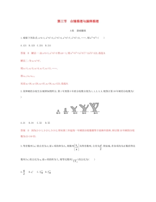 （新课标）高考数学总复习 第十一章 第三节 合情推理与演绎推理练习 文 新人教A版-新人教A版高三全册数学试题