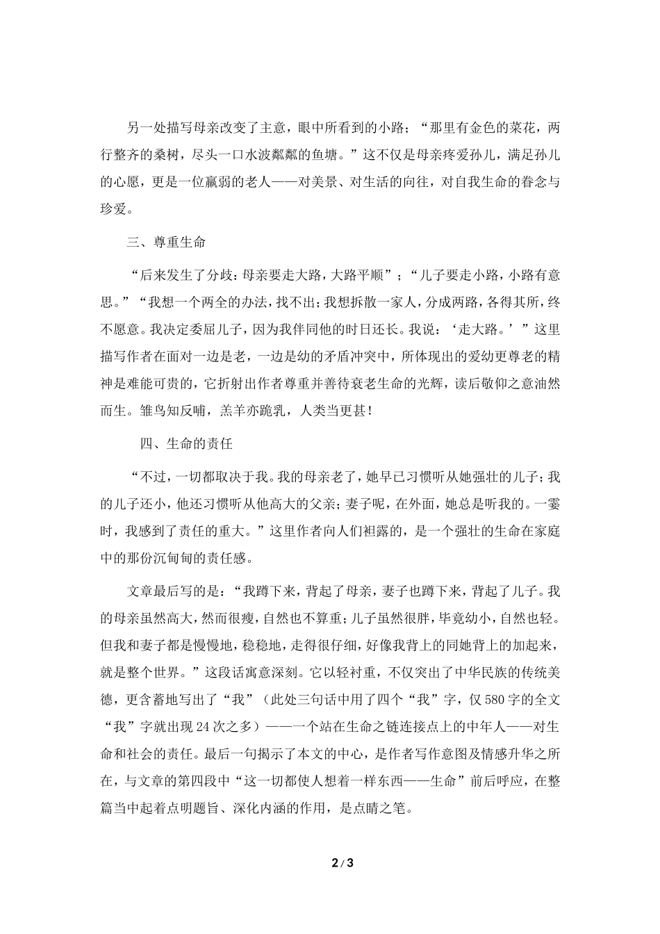 一曲生命的颂歌——莫怀戚《散步》赏析_第2页