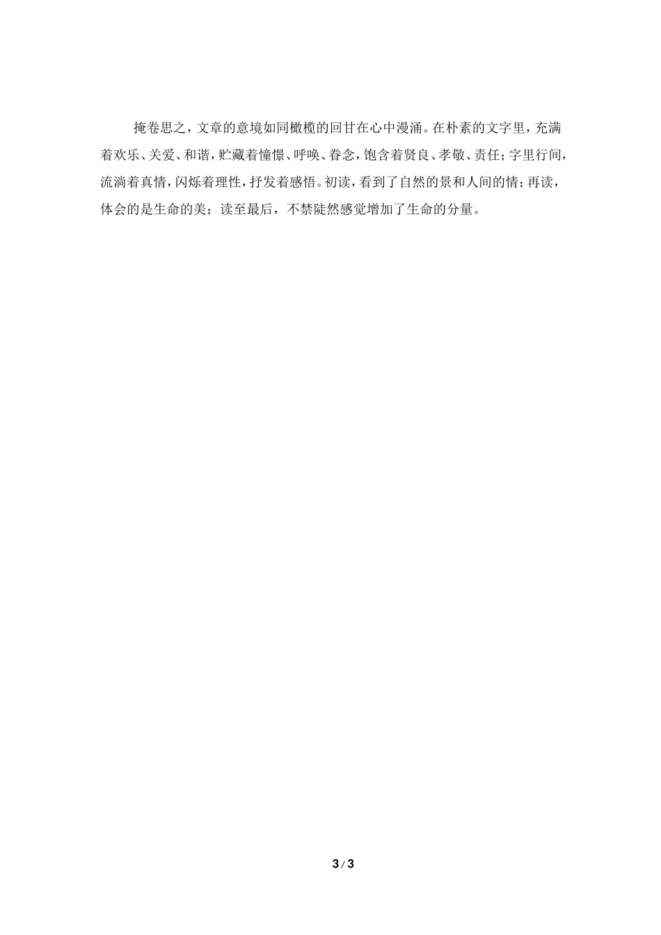 一曲生命的颂歌——莫怀戚《散步》赏析_第3页