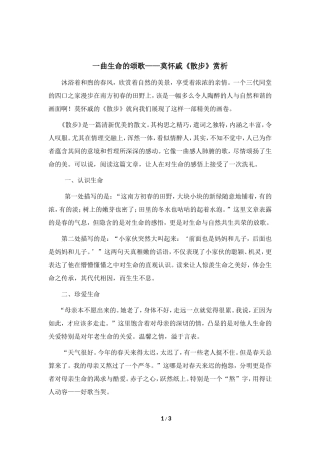 一曲生命的颂歌——莫怀戚《散步》赏析