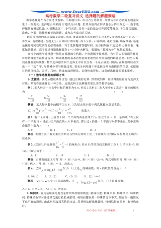 高考数学二轮复习讲义 选择题的解题策略
