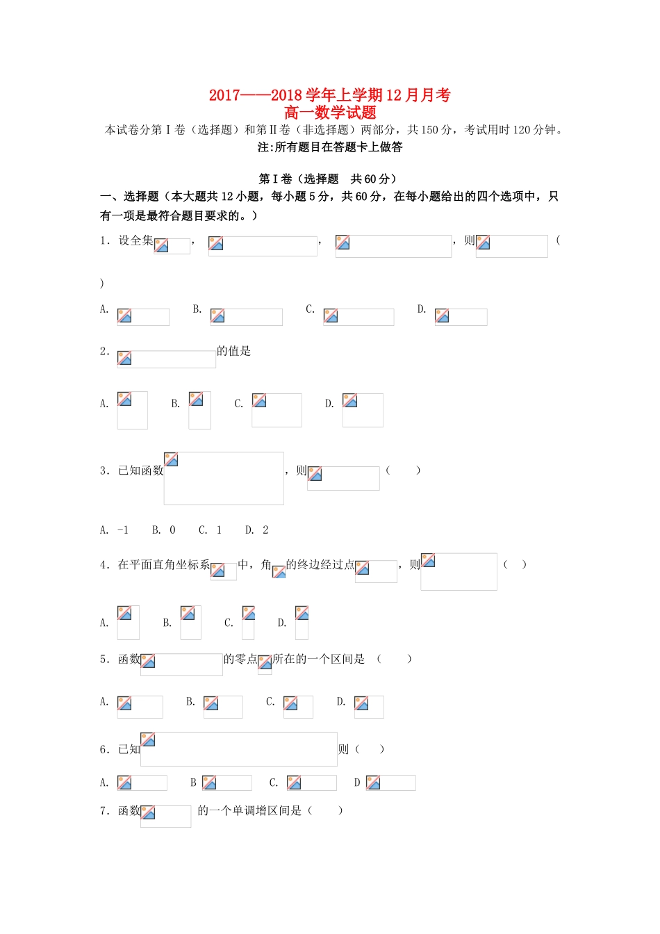 云南省南涧县高一数学12月月考试题-人教版高一全册数学试题_第1页