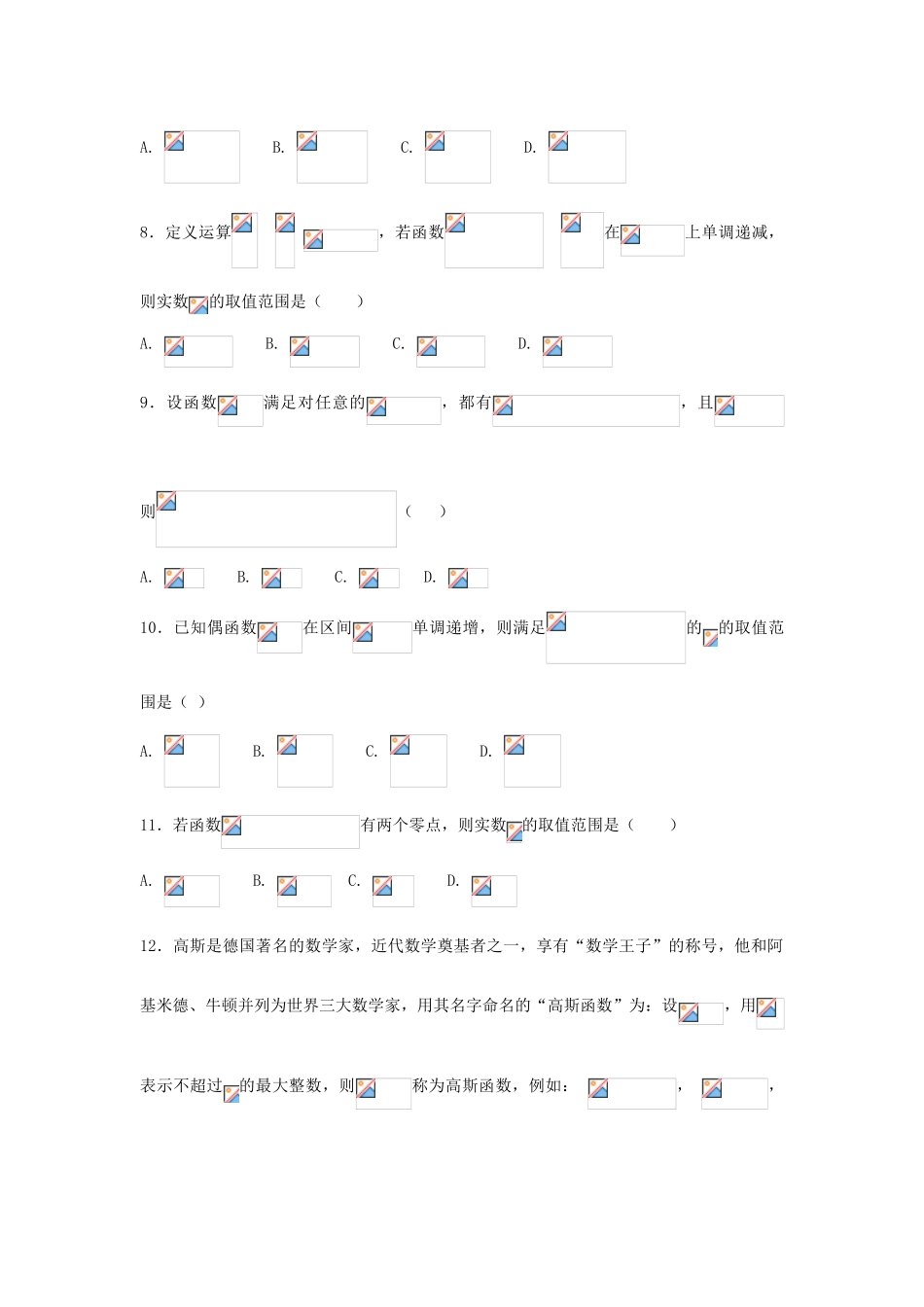 云南省南涧县高一数学12月月考试题-人教版高一全册数学试题_第2页