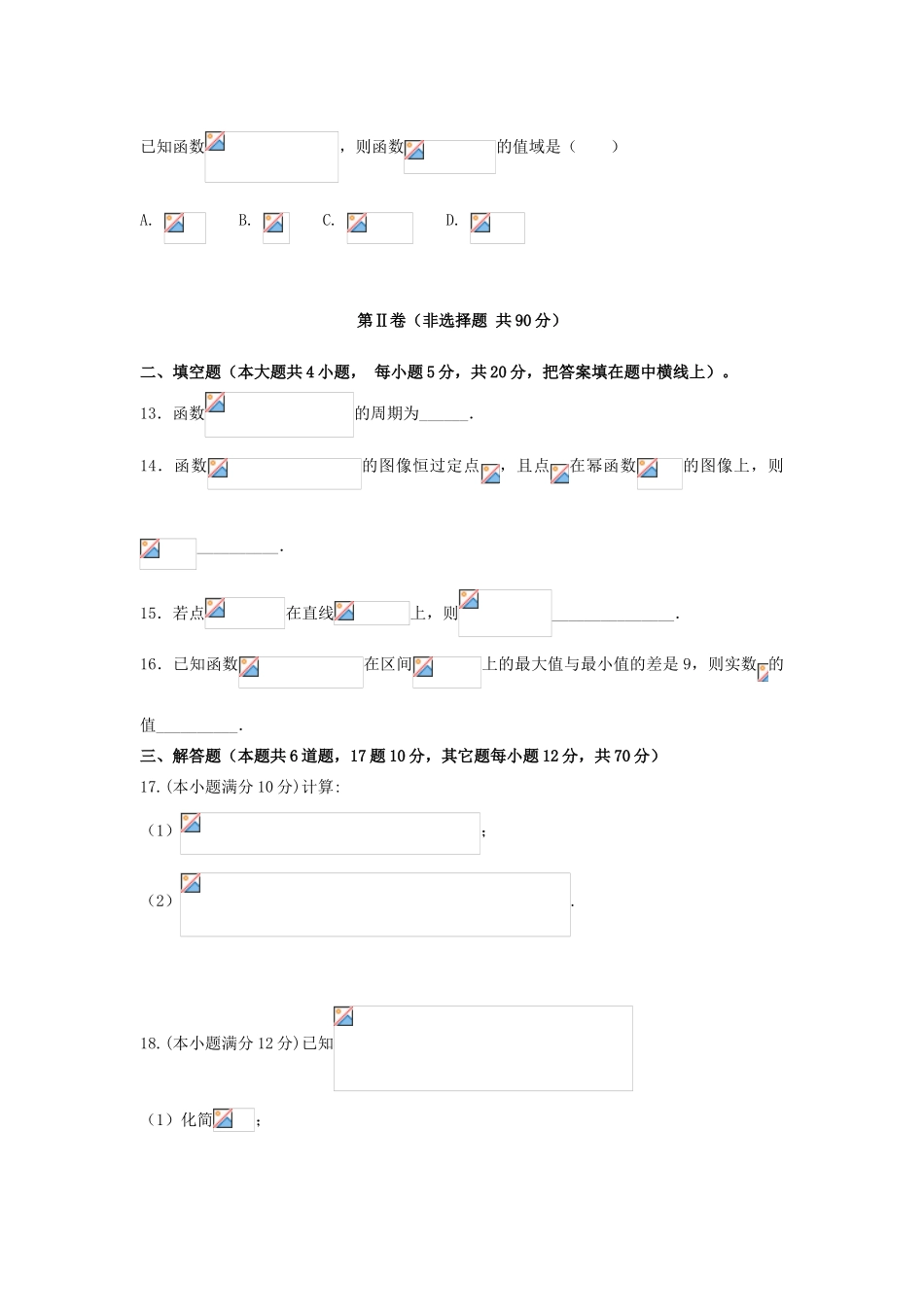 云南省南涧县高一数学12月月考试题-人教版高一全册数学试题_第3页