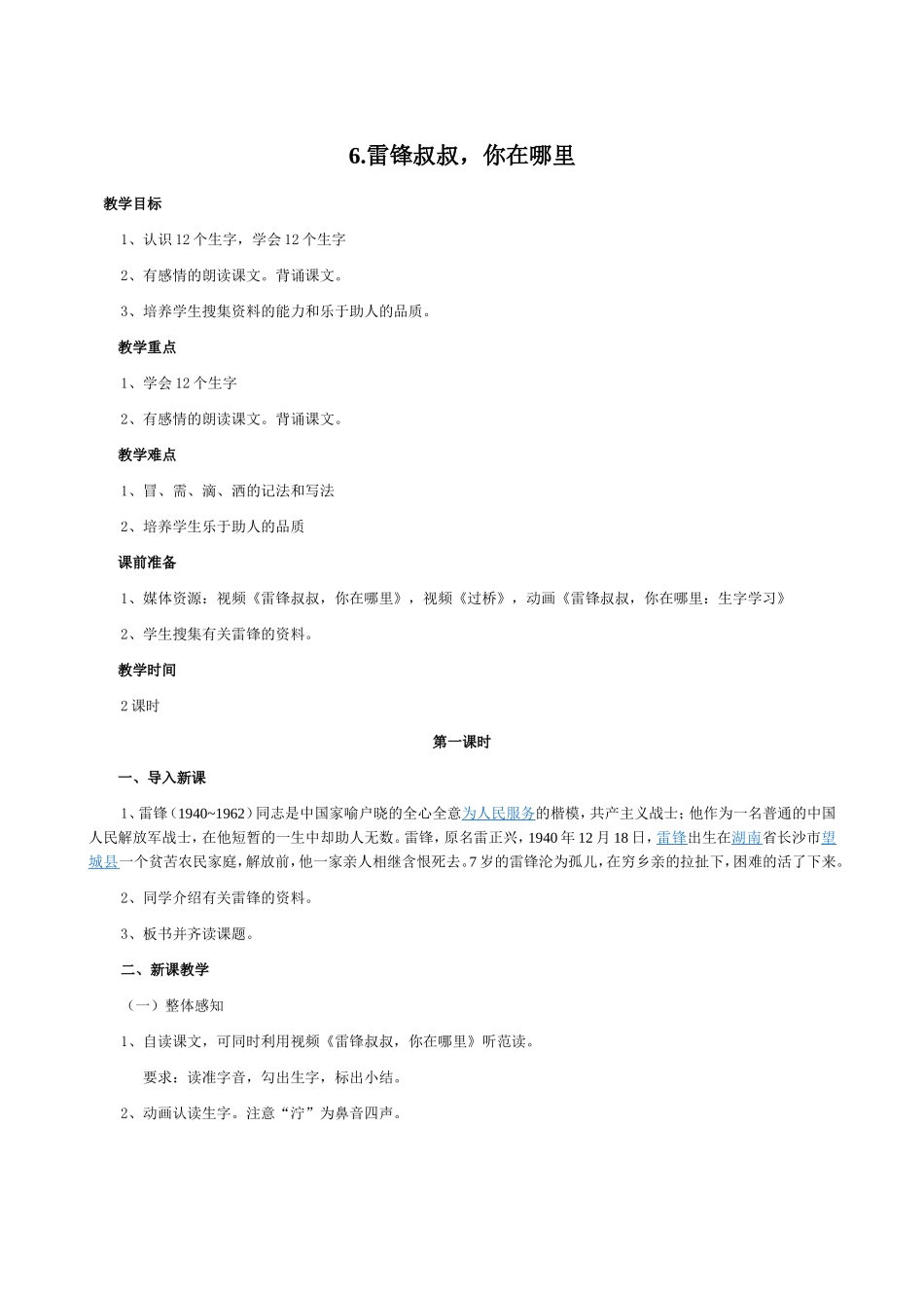 雷锋叔叔，你在哪里_第1页