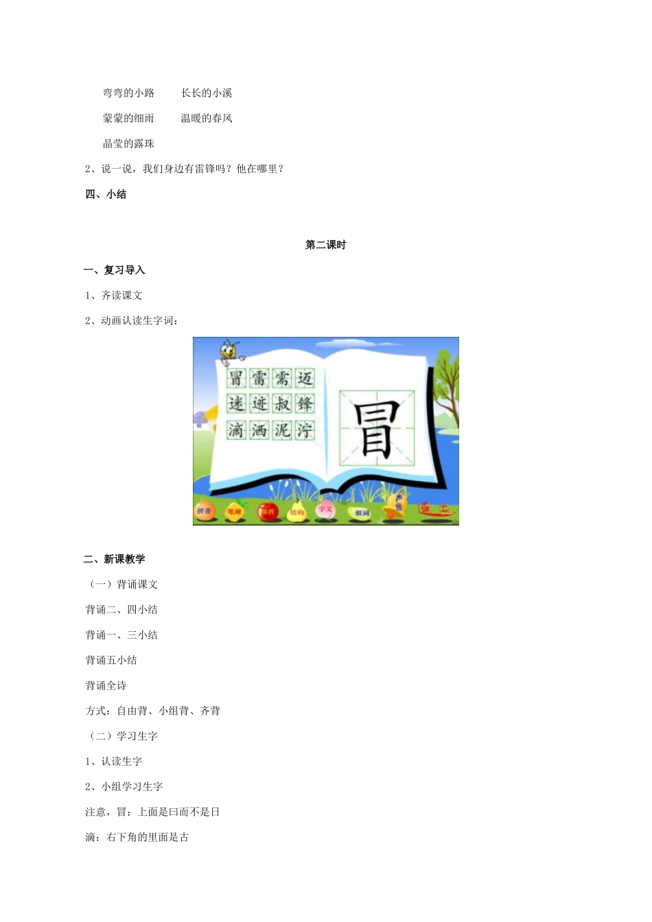 雷锋叔叔，你在哪里_第3页