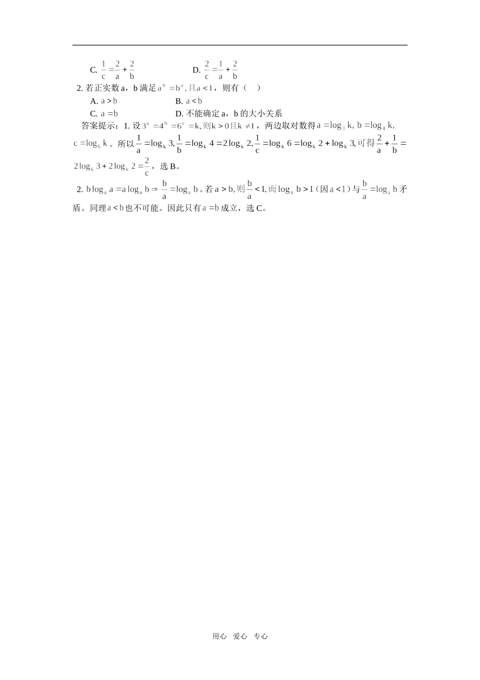 高中数学例说比较指数幂大小的方法学法指导_第3页