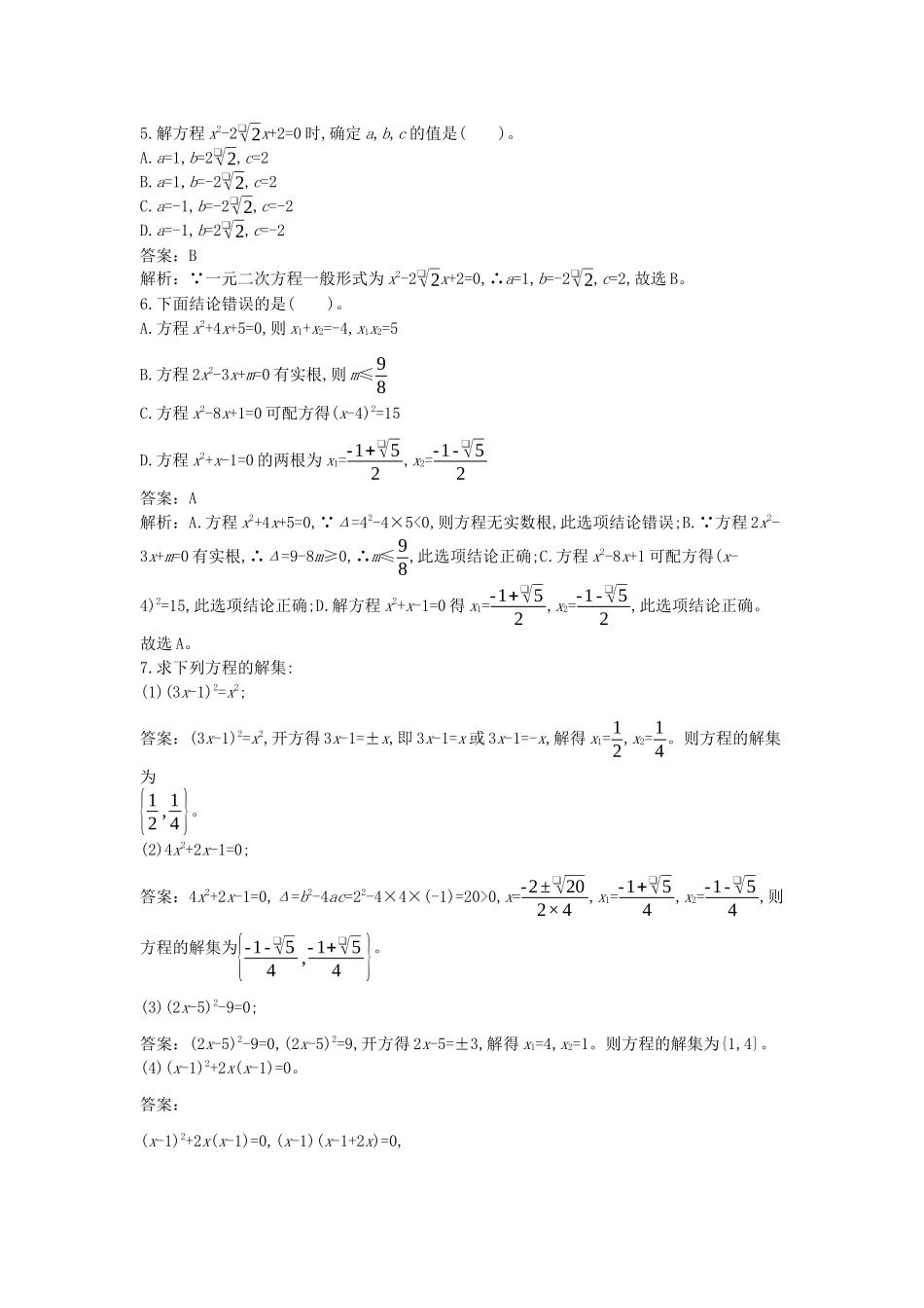 高中数学 第二章 等式与不等式 2.1 等式 2.1.2 一元二次方程的解集及其根与系数的关系一课一练（含解析）新人教B版必修第一册-新人教B版高一第一册数学试题_第2页